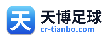 天博足球